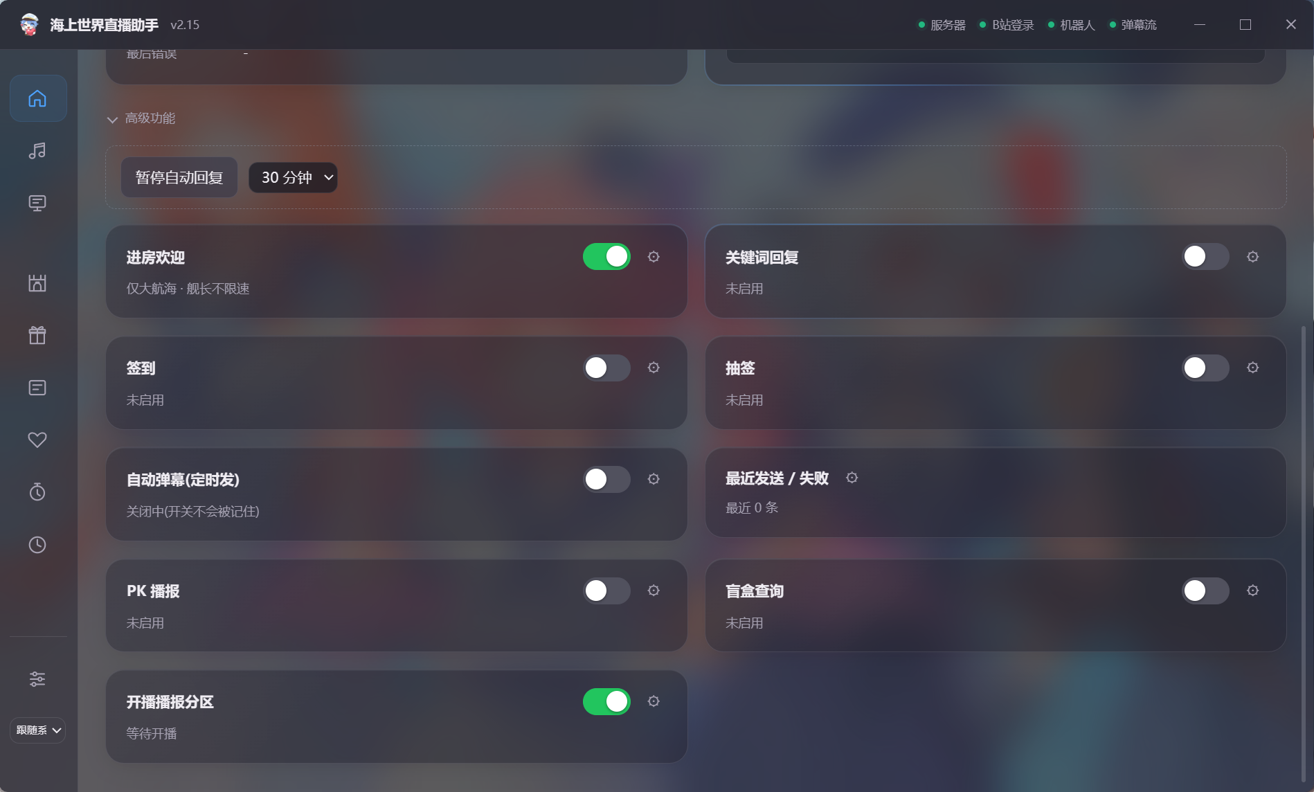 海上助手高级功能界面（暗色）