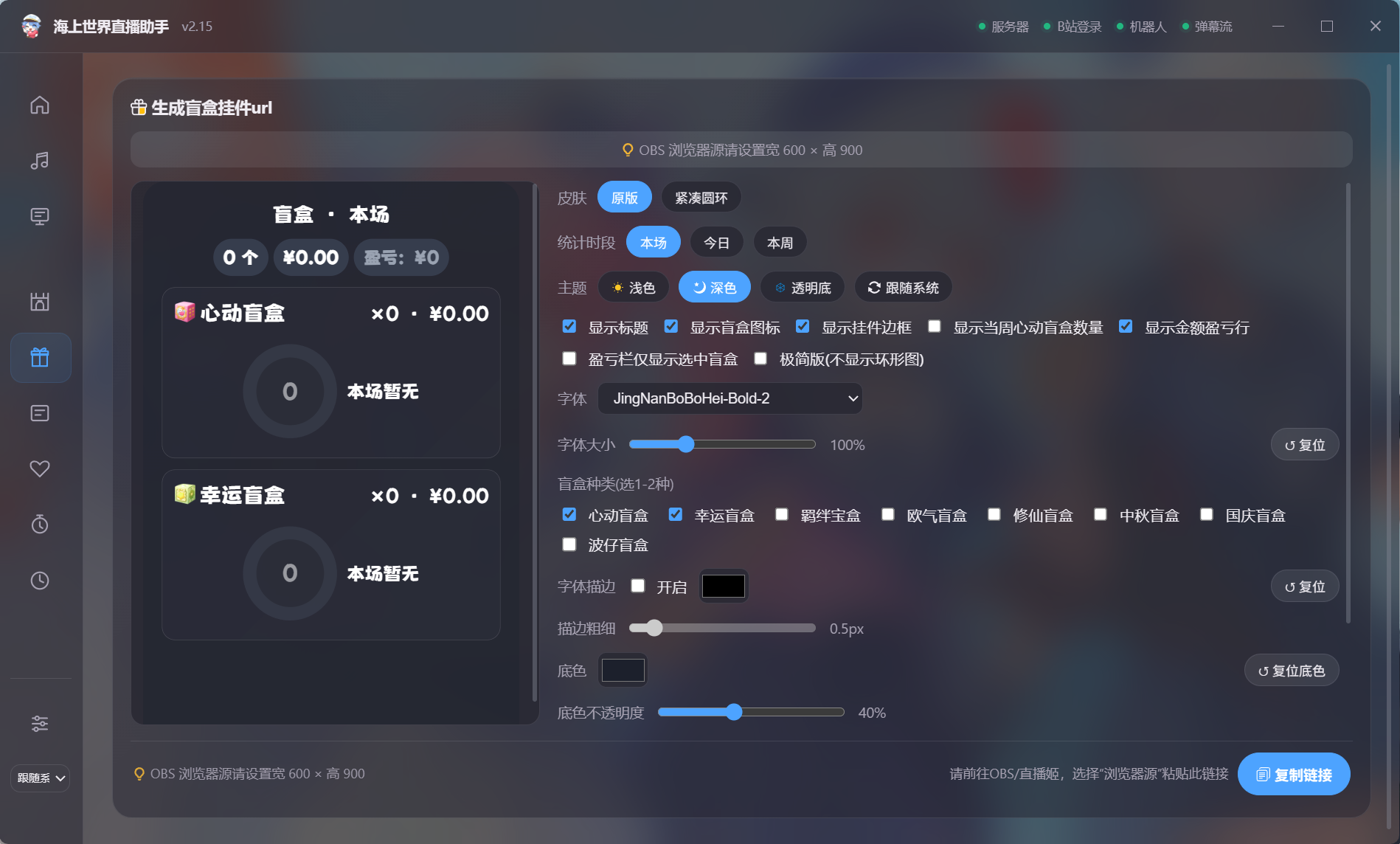 海上助手盲盒挂件设置（暗色）