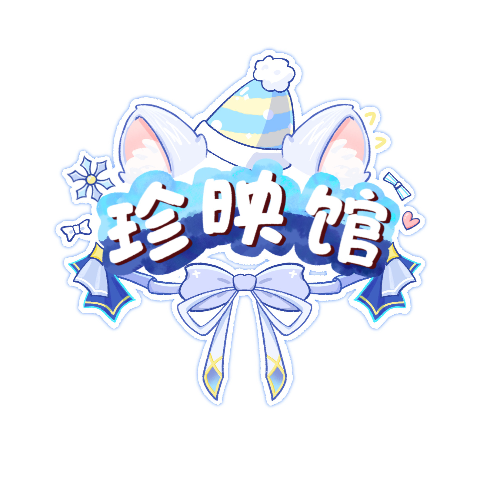 珍映馆头像